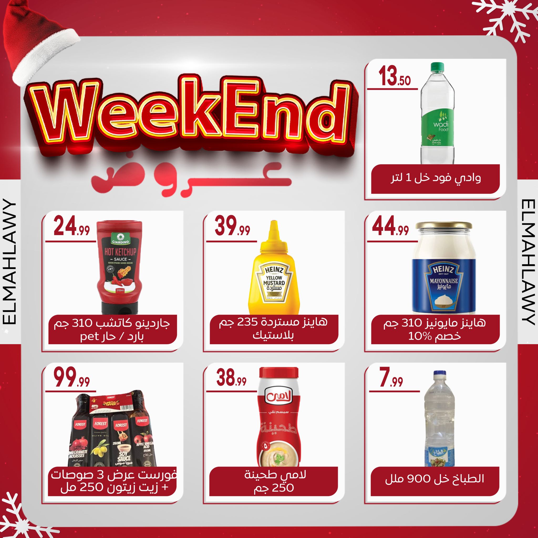 el-mahallawy-sons offers from 2jan to 7jan 2025 عروض اولاد المحلاوى من 2 يناير حتى 7 يناير 2025 صفحة رقم 33